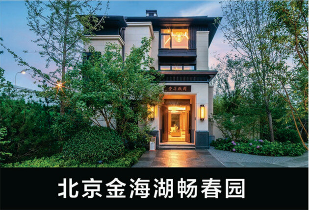 北京金海湖暢春園